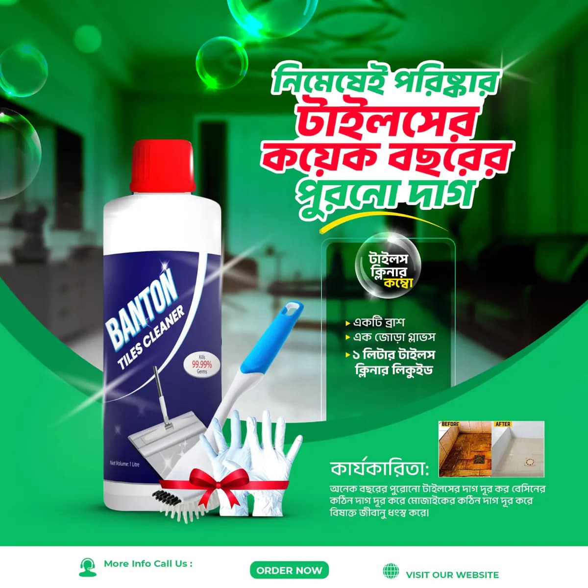 টাইলস ক্লিনার কম্বো