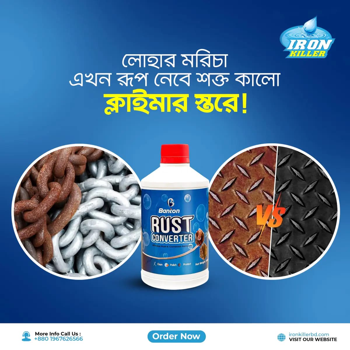 রাস্ট কনভার্টার
