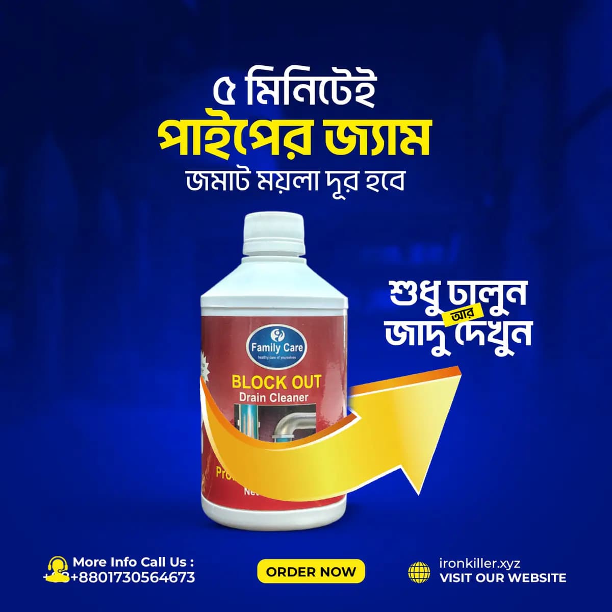 পাইপ ক্লিনার - ব্লক আউট