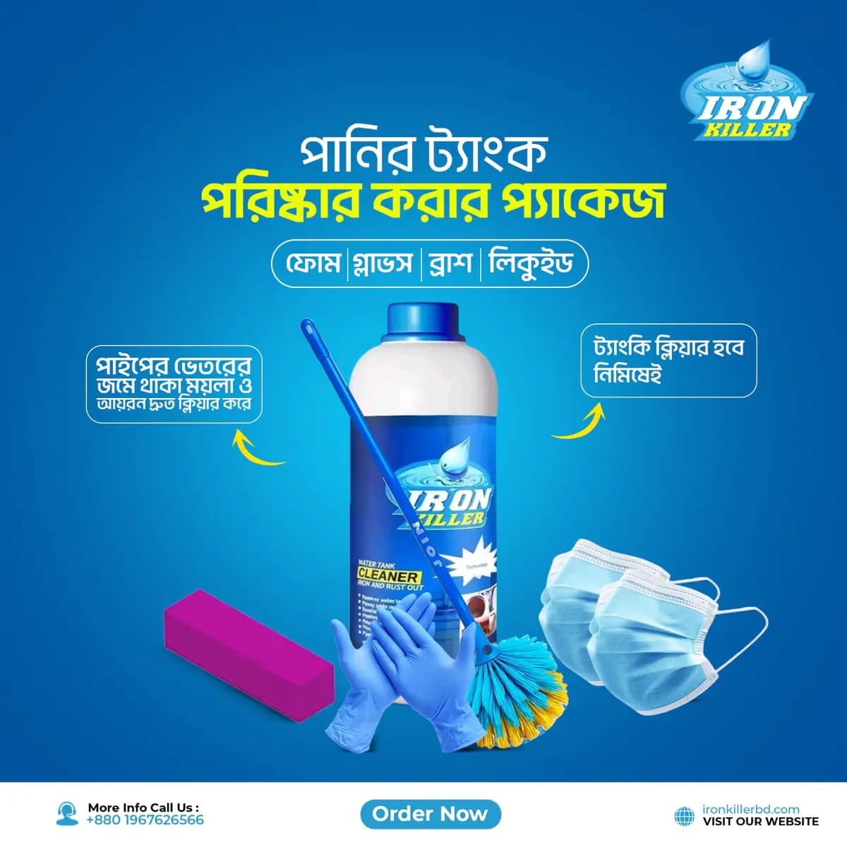 পানির ট্যাংক পরিষ্কার করার প্যাকেজ