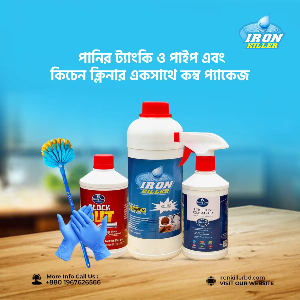 ট্যাংক + পাইপ + কিচেন ক্লিনার কম্বো