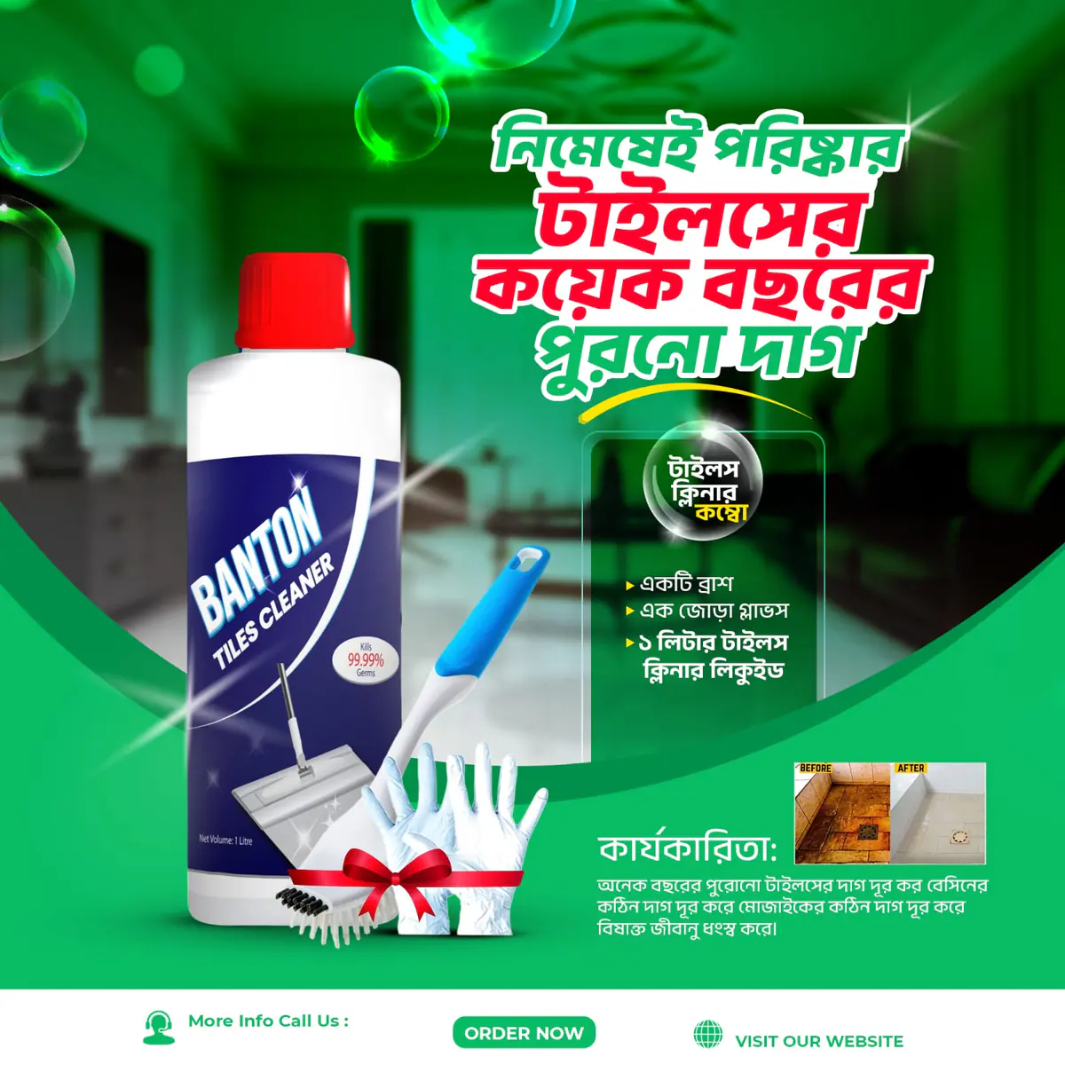 টাইলস ক্লিনার কম্বো