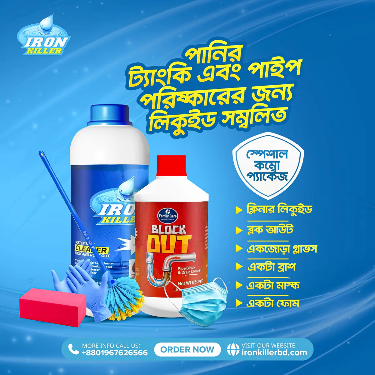 পাইপ ক্লিনার + ট্যাংক ক্লিনার কম্বো