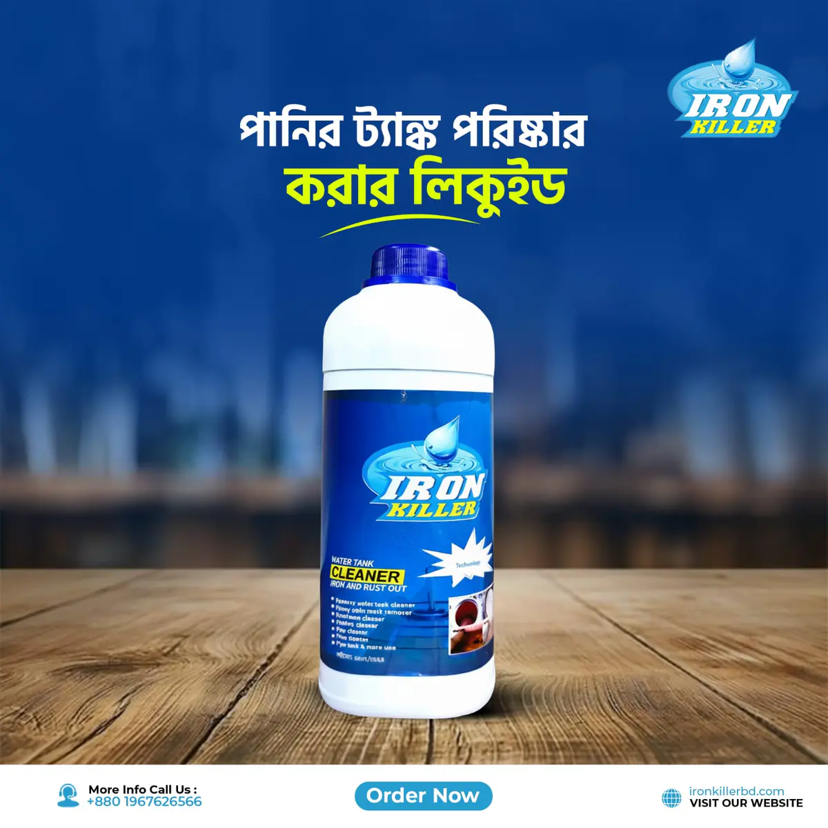 আয়রন কিলার লিকুইড
