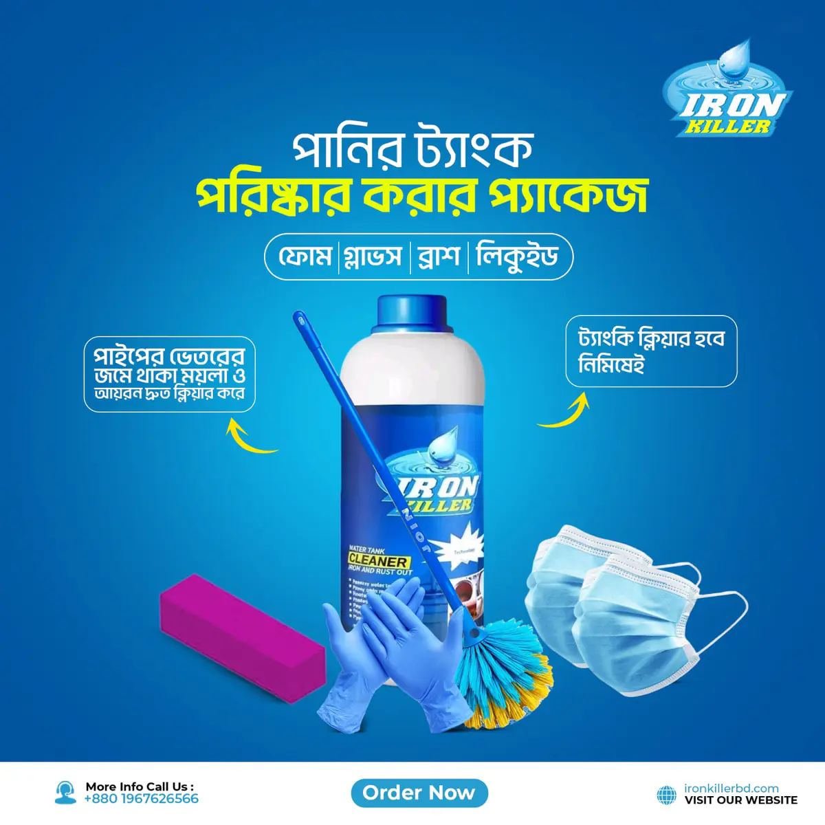 পানির ট্যাংক পরিষ্কার করার প্যাকেজ
