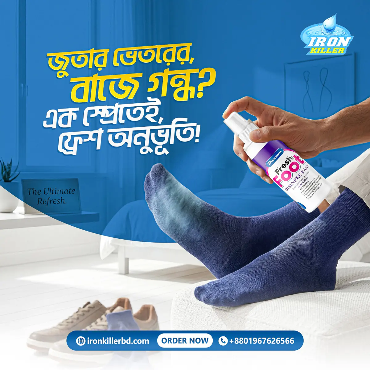 মোজার দুর্গন্ধ দূর করার স্প্রে