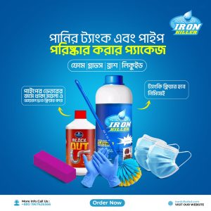 পাইপ ক্লিনার + ট্যাংক ক্লিনার কম্ব